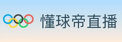 懂球帝直播 Logo